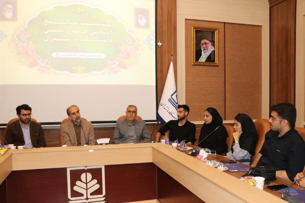 برگزاری نشست مجمع انجمن‌های علمی جدید دانشگاه مازندران