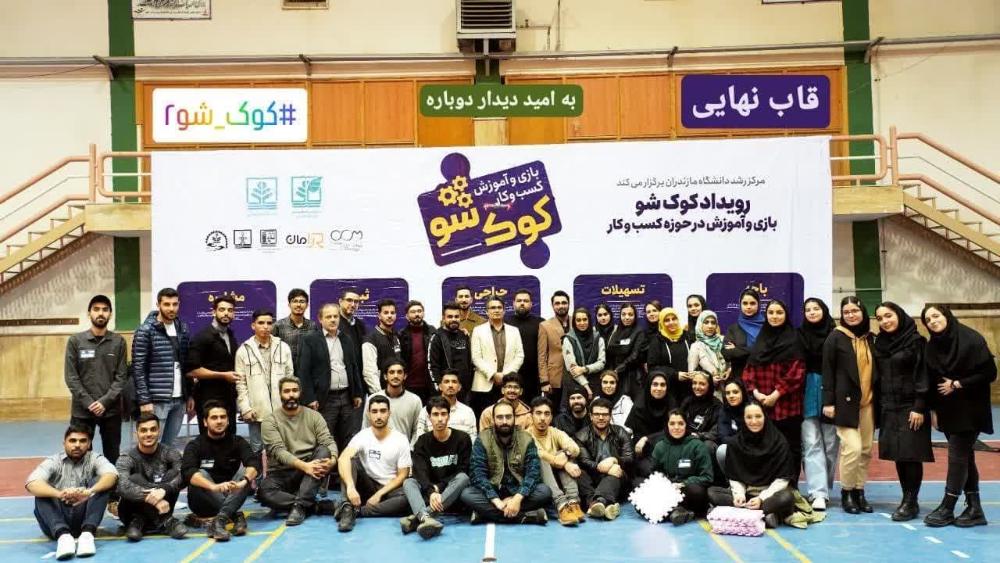 برگزاری دومین رویداد آموزشی- انگیزشی کوک‌شو در دانشگاه مازندران