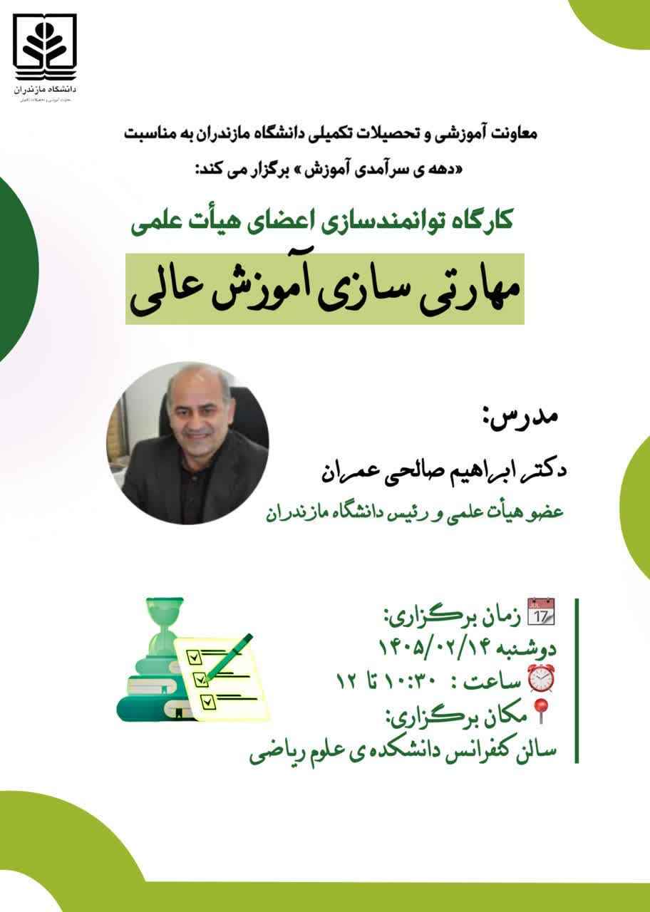 مهارتی‌سازی آموزش عالی